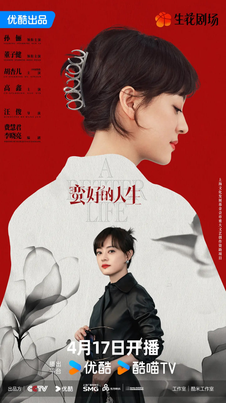 蛮好的人生